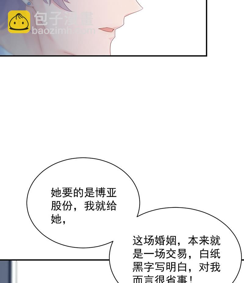 《惹上首席BOSS之千金归来》不想继续演戏 第11页