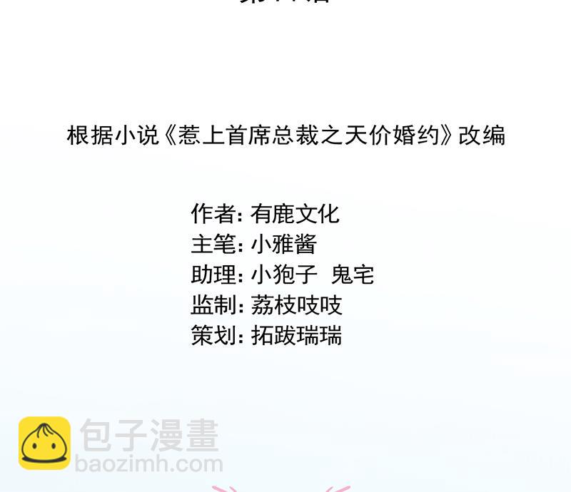 《惹上首席BOSS之千金归来》不想继续演戏 第2页