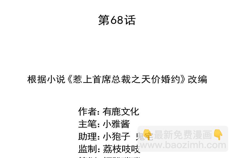 《惹上首席BOSS之千金归来》是不是爱上她了？ 第2页