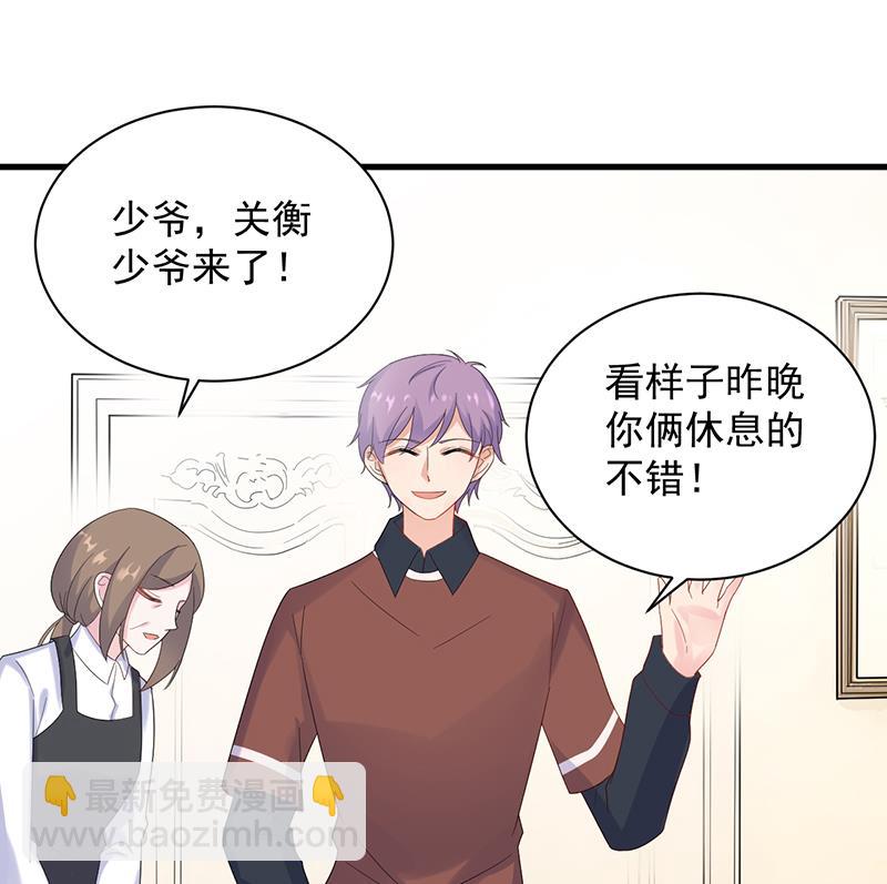 《惹上首席BOSS之千金归来》是不是爱上她了？ 第45页