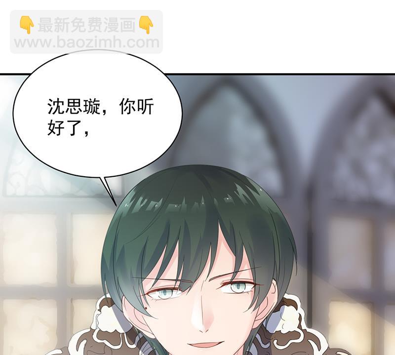 《惹上首席BOSS之千金归来》绝对不去找他！ 第26页