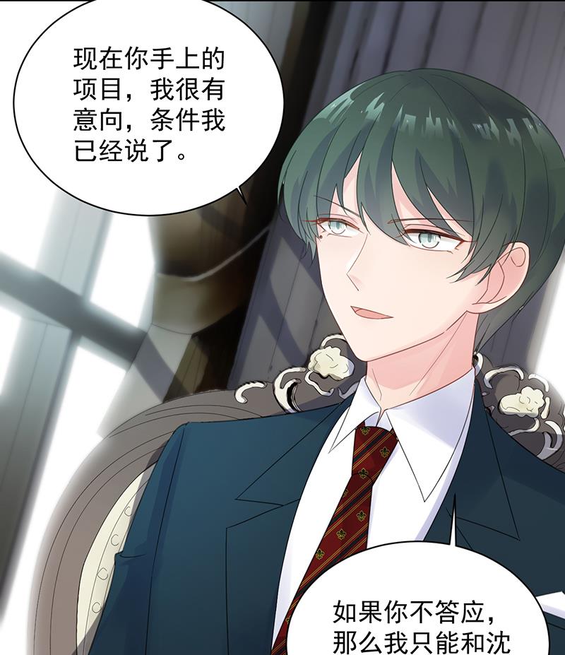 《惹上首席BOSS之千金归来》绝对不去找他！ 第32页