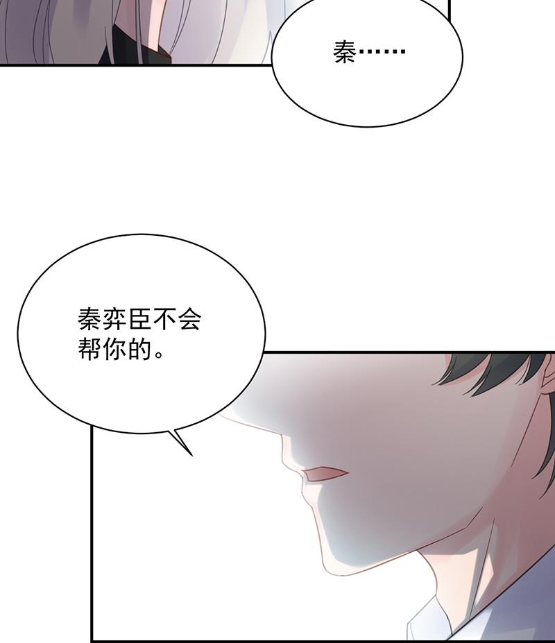 《惹上首席BOSS之千金归来》绝对不去找他！ 第34页