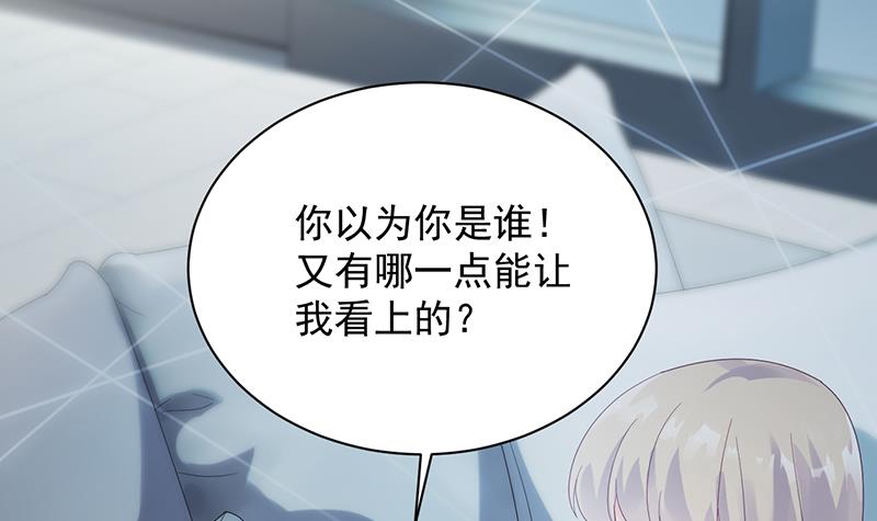 《惹上首席BOSS之千金归来》等你主动来求我！ 第19页