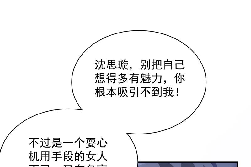 《惹上首席BOSS之千金归来》等你主动来求我！ 第23页