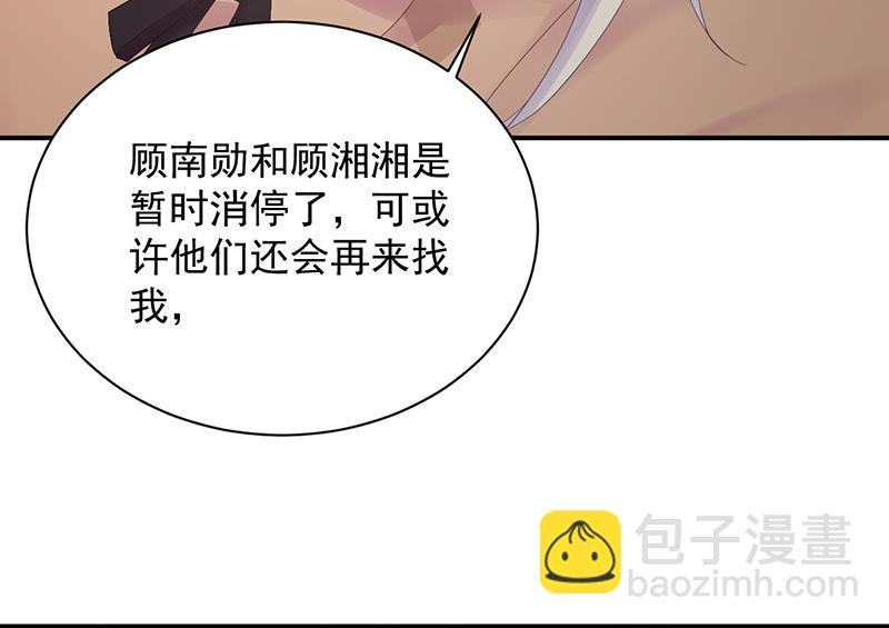 《惹上首席BOSS之千金归来》等你主动来求我！ 第6页