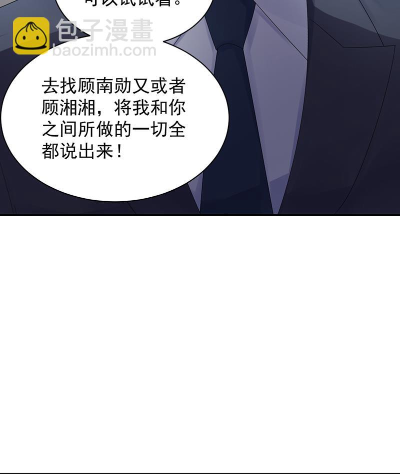 《惹上首席BOSS之千金归来》等你主动来求我！ 第9页