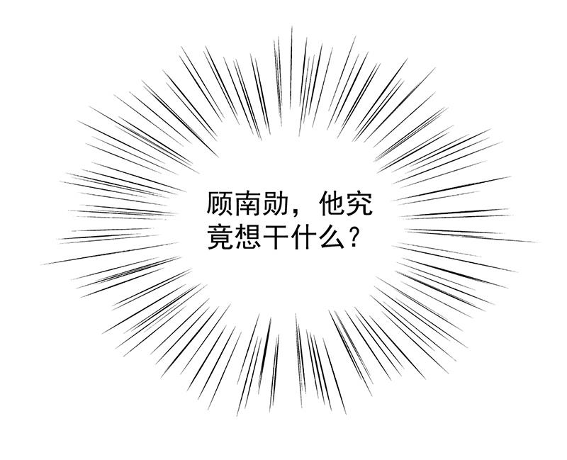 《惹上首席BOSS之千金归来》如果我要你跟我呢？ 第13页