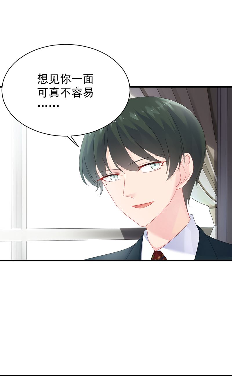 《惹上首席BOSS之千金归来》如果我要你跟我呢？ 第23页