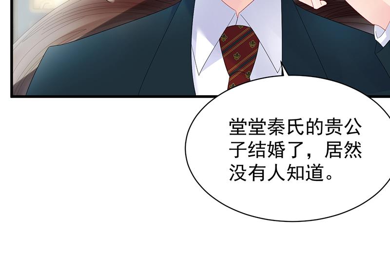 《惹上首席BOSS之千金归来》如果我要你跟我呢？ 第32页