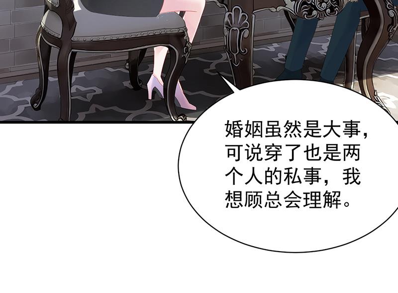 《惹上首席BOSS之千金归来》如果我要你跟我呢？ 第35页