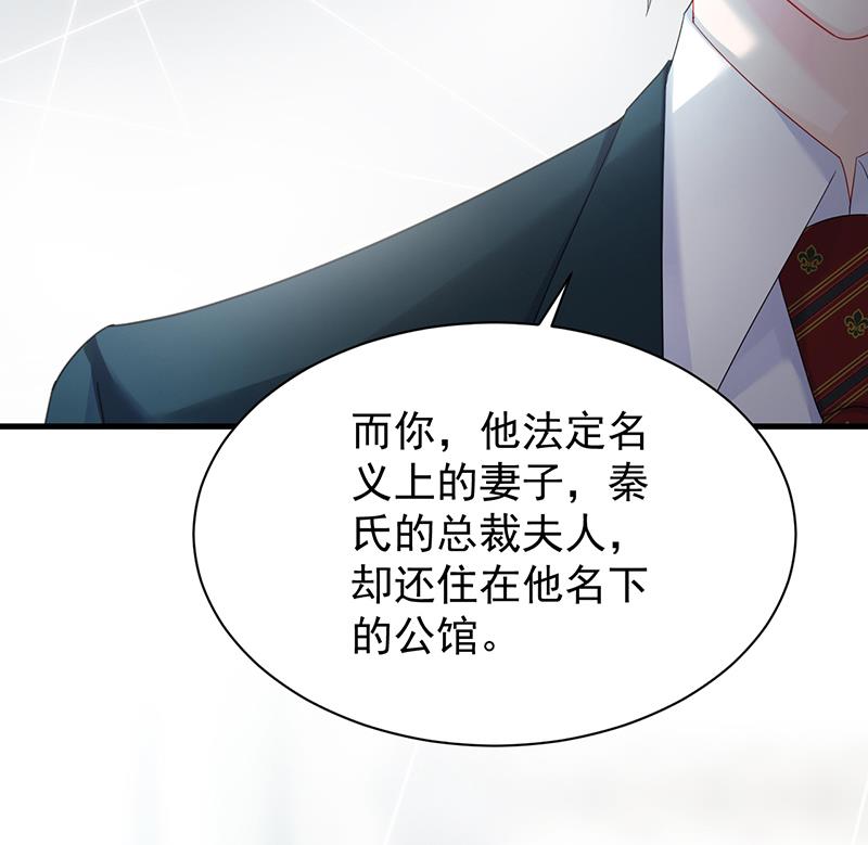 《惹上首席BOSS之千金归来》如果我要你跟我呢？ 第44页