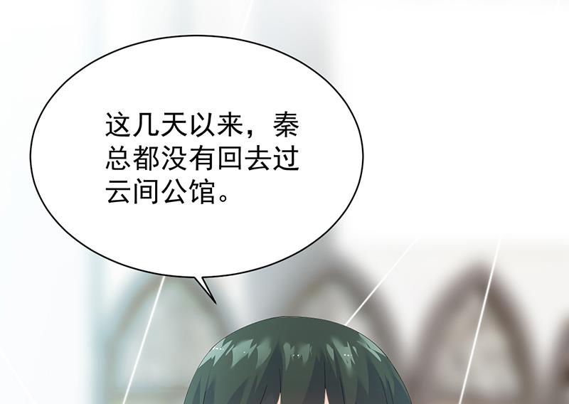 《惹上首席BOSS之千金归来》如果我要你跟我呢？ 第45页