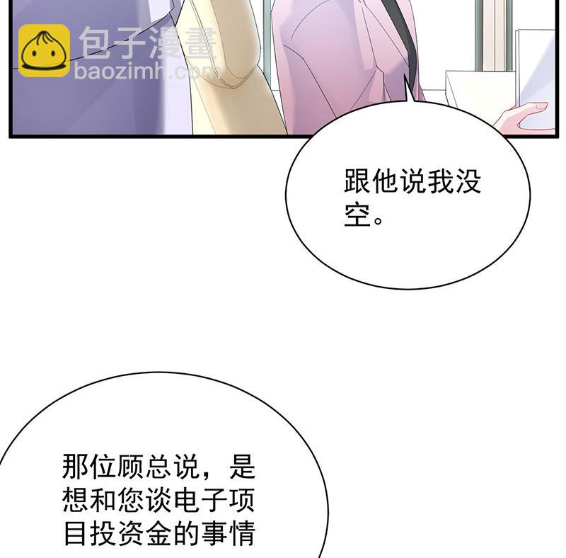 《惹上首席BOSS之千金归来》如果我要你跟我呢？ 第5页