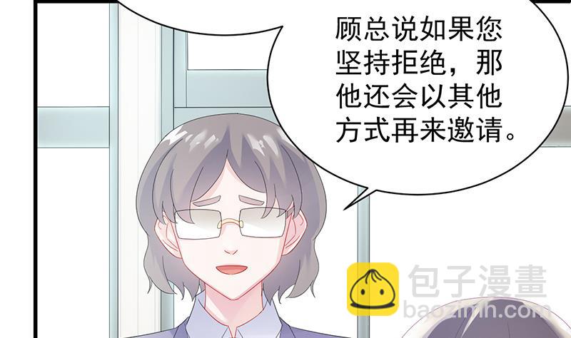 《惹上首席BOSS之千金归来》如果我要你跟我呢？ 第8页
