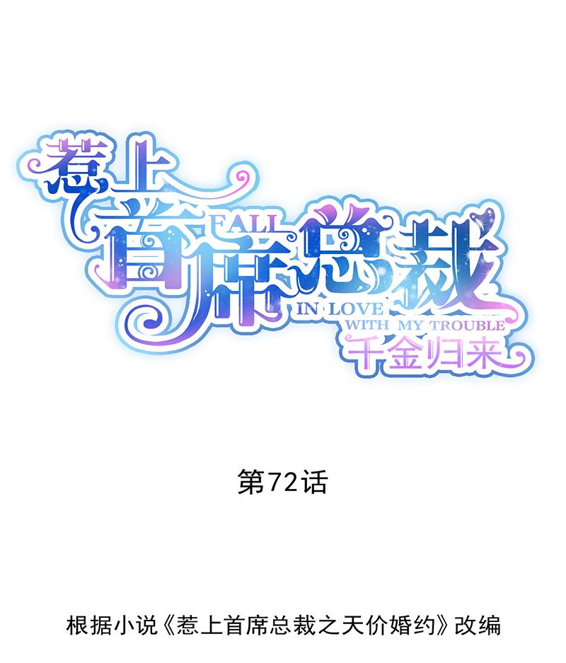 《惹上首席BOSS之千金归来》签字离婚 第1页