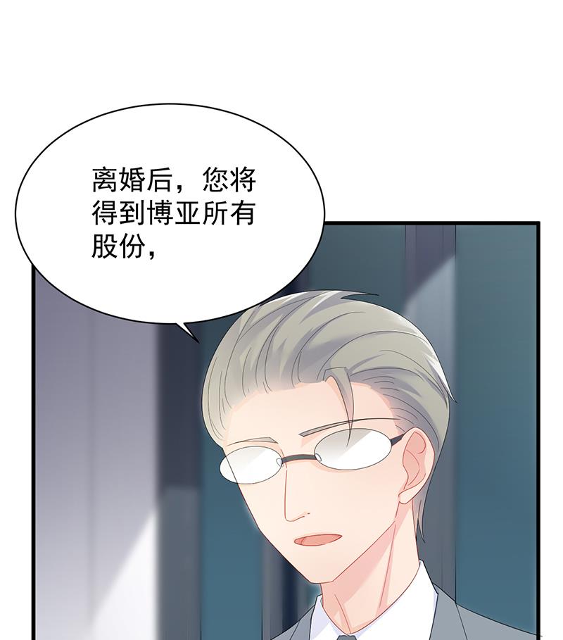 《惹上首席BOSS之千金归来》签字离婚 第49页