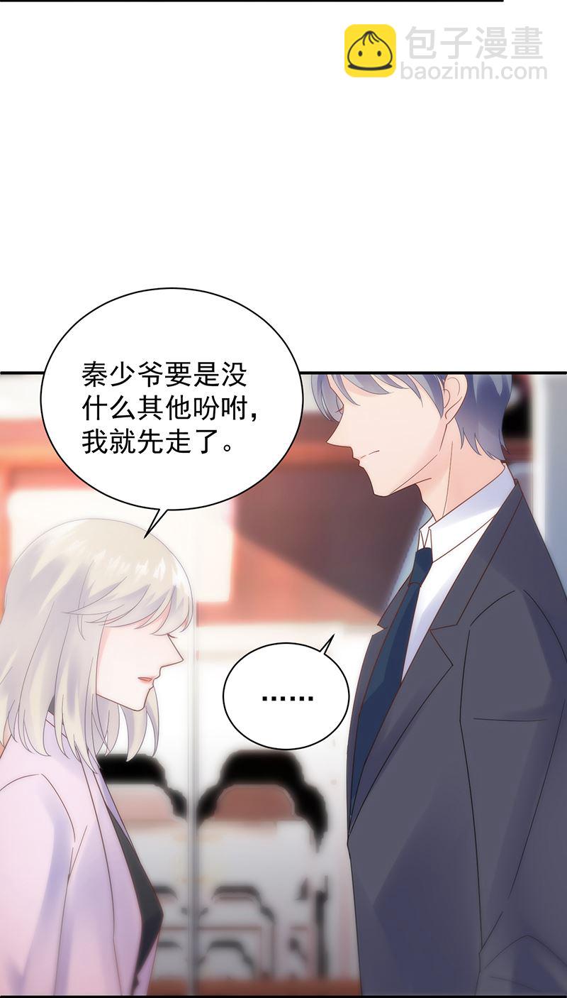 《惹上首席BOSS之千金归来》别怪我咬你 第25页