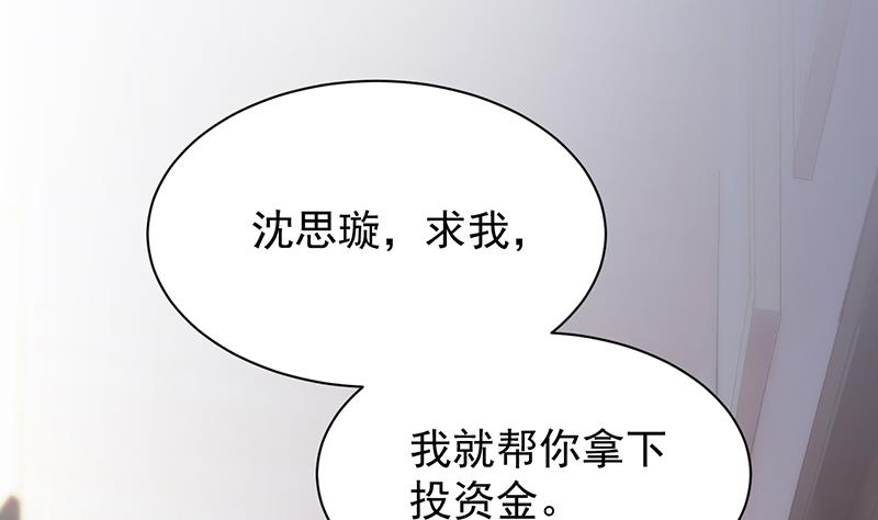 《惹上首席BOSS之千金归来》别怪我咬你 第29页