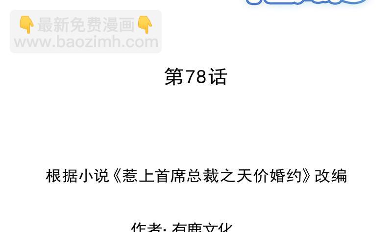 《惹上首席BOSS之千金归来》别怪我咬你 第2页