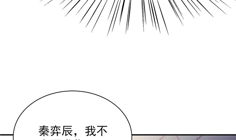 《惹上首席BOSS之千金归来》别怪我咬你 第36页