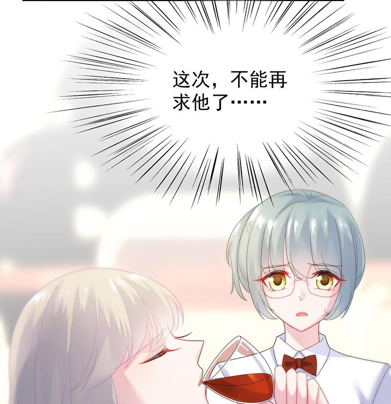 《惹上首席BOSS之千金归来》罚酒 第10页