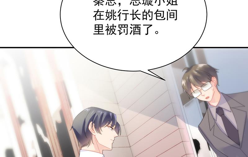 《惹上首席BOSS之千金归来》罚酒 第17页