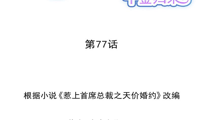 《惹上首席BOSS之千金归来》罚酒 第2页