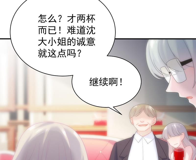 《惹上首席BOSS之千金归来》罚酒 第32页