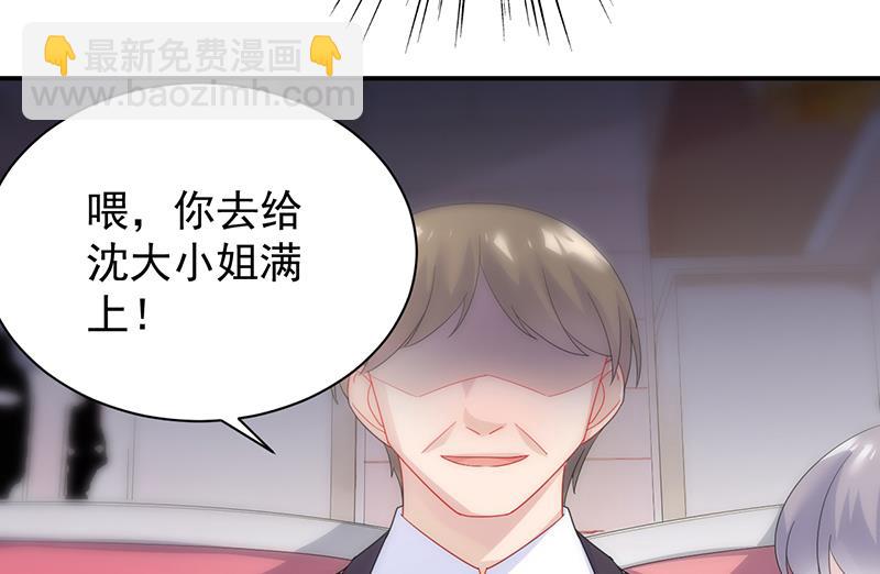 《惹上首席BOSS之千金归来》罚酒 第38页
