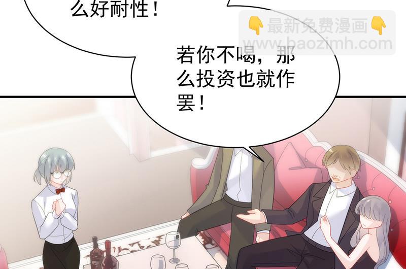 《惹上首席BOSS之千金归来》罚酒 第5页