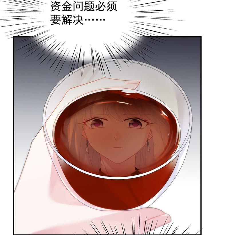 《惹上首席BOSS之千金归来》罚酒 第9页