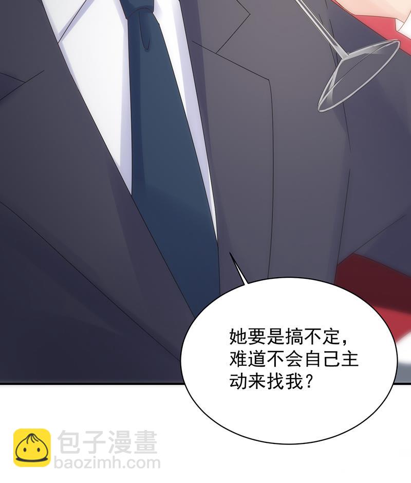 《惹上首席BOSS之千金归来》不要喝 第34页
