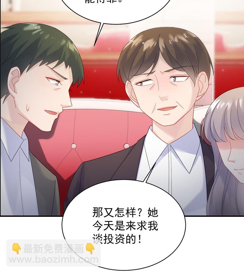 《惹上首席BOSS之千金归来》不要喝 第47页