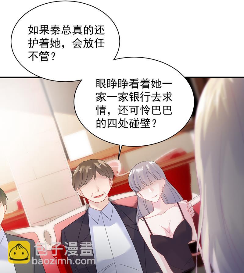 《惹上首席BOSS之千金归来》不要喝 第48页