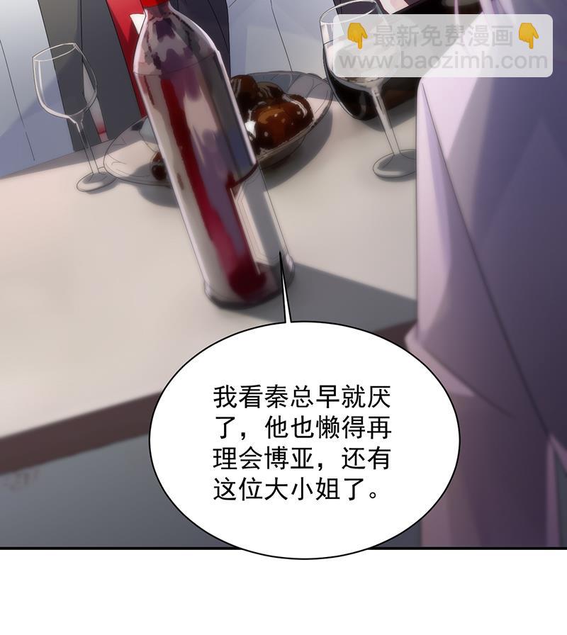 《惹上首席BOSS之千金归来》不要喝 第49页