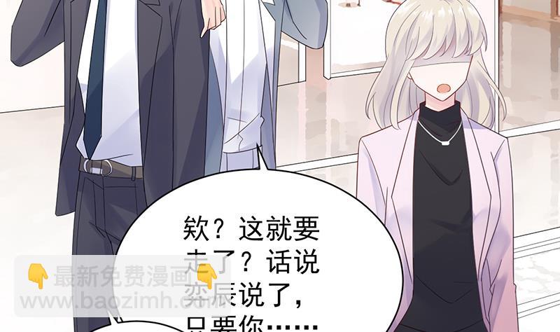 《惹上首席BOSS之千金归来》去博亚谢罪 第17页