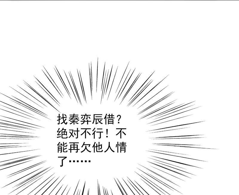 《惹上首席BOSS之千金归来》去博亚谢罪 第40页