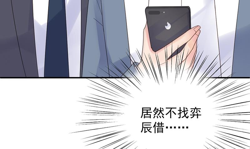 《惹上首席BOSS之千金归来》去博亚谢罪 第48页