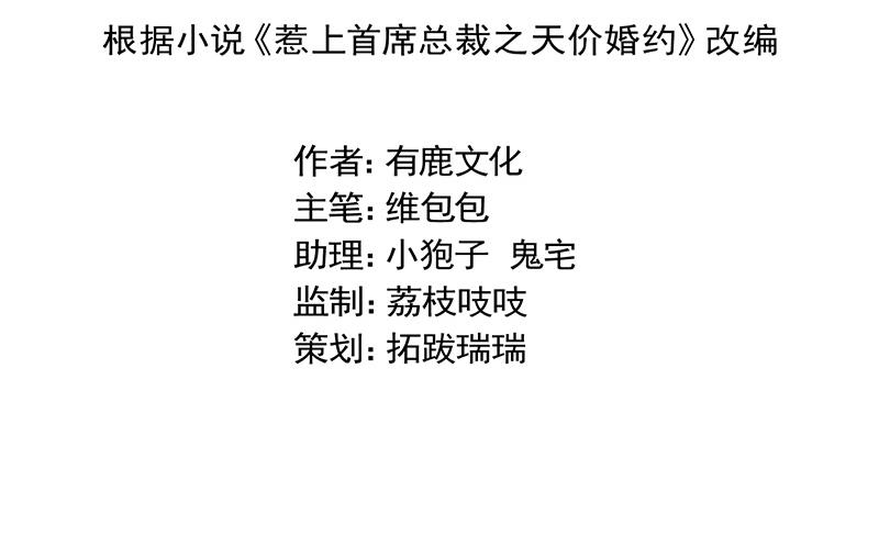 《惹上首席BOSS之千金归来》去博亚谢罪 第5页