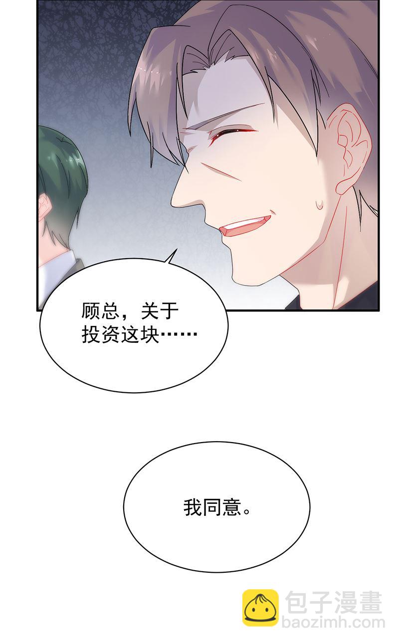 《惹上首席BOSS之千金归来》为什么要帮我 第19页