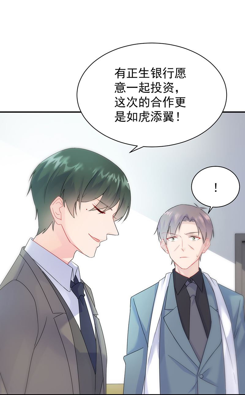 《惹上首席BOSS之千金归来》为什么要帮我 第20页