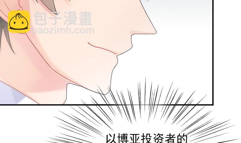 《惹上首席BOSS之千金归来》为什么要帮我 第23页