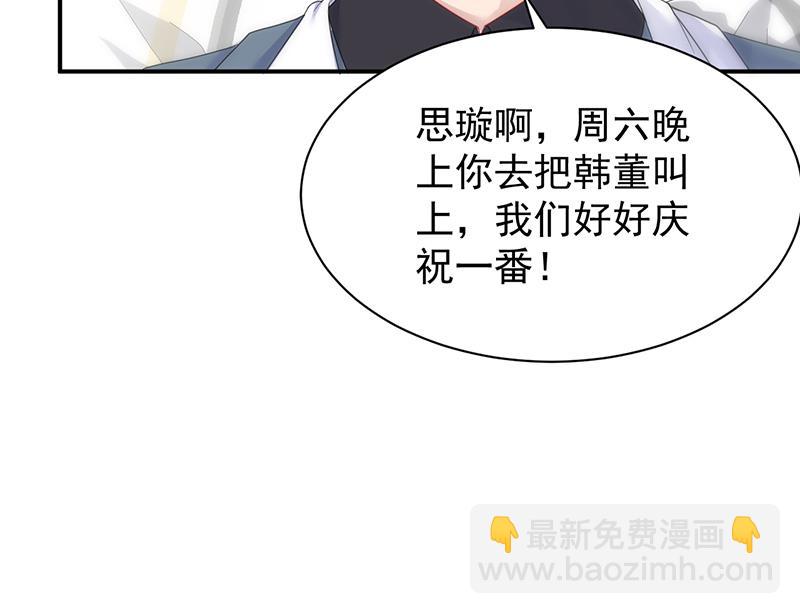 《惹上首席BOSS之千金归来》为什么要帮我 第35页