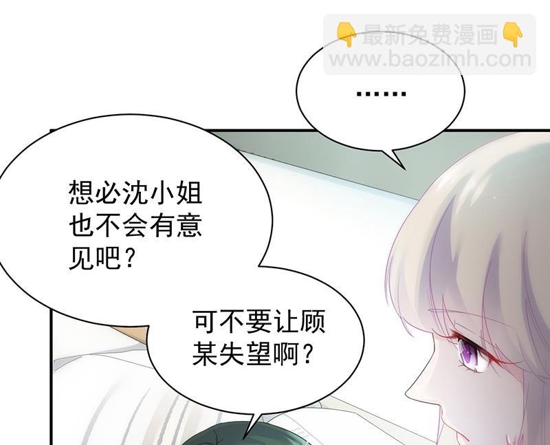 《惹上首席BOSS之千金归来》为什么要帮我 第39页