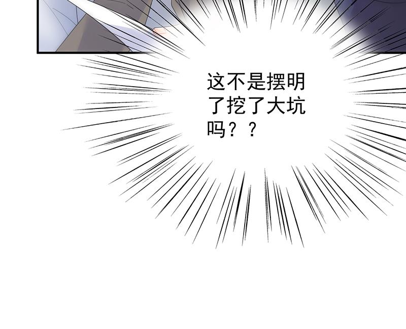 《惹上首席BOSS之千金归来》为什么要帮我 第41页