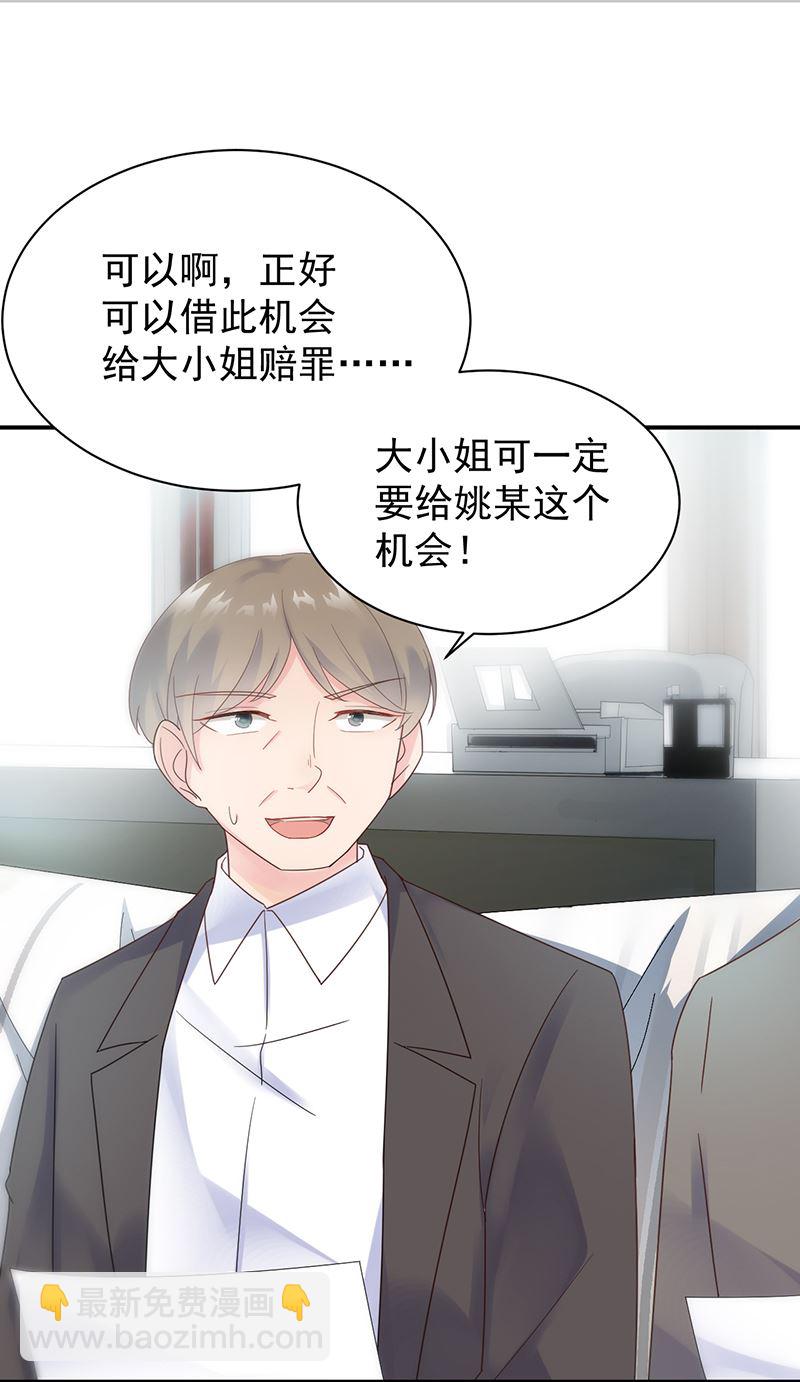 《惹上首席BOSS之千金归来》为什么要帮我 第42页