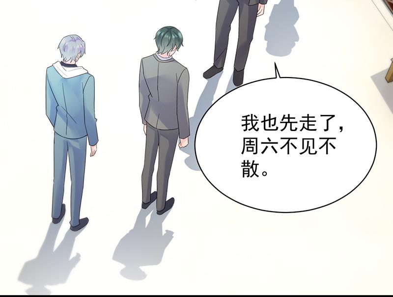 《惹上首席BOSS之千金归来》为什么要帮我 第48页