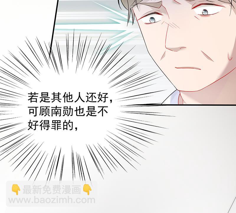 《惹上首席BOSS之千金归来》为什么要帮我 第9页
