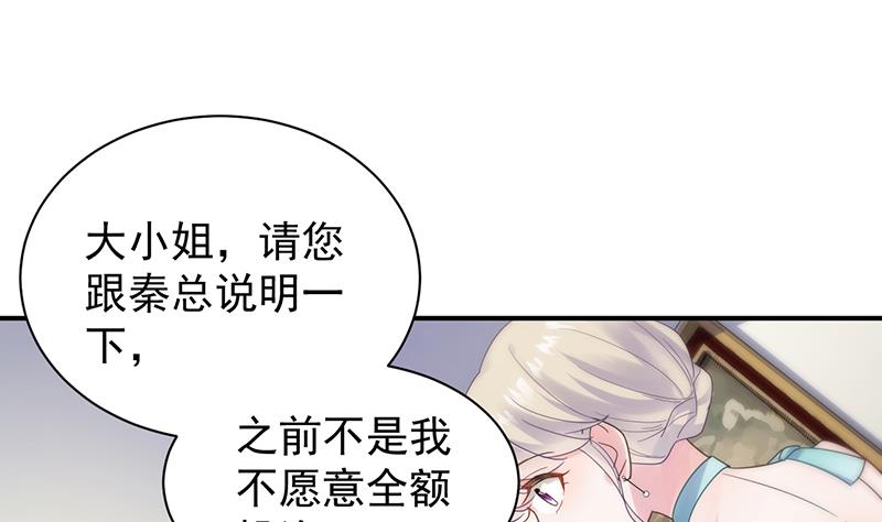 《惹上首席BOSS之千金归来》你真幼稚 第13页
